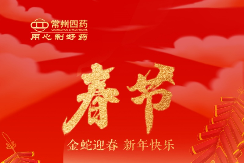 金蛇迎春，福满人间！南宫28祝您新年快乐！